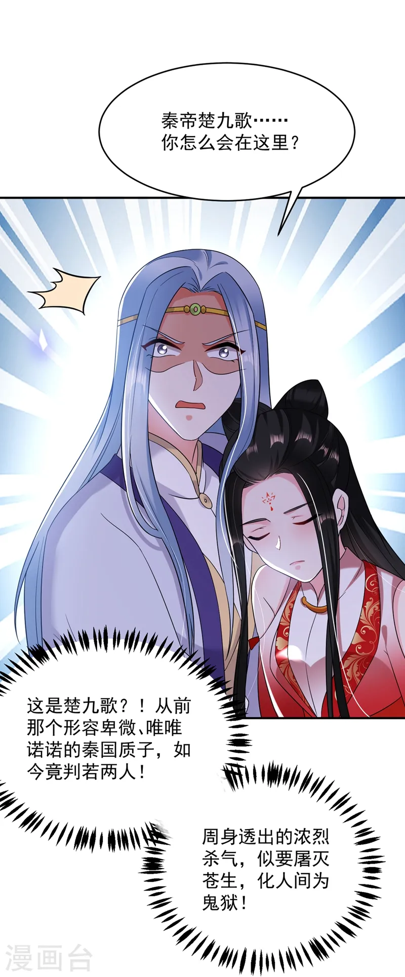 第136话 快把她还给我 第12页