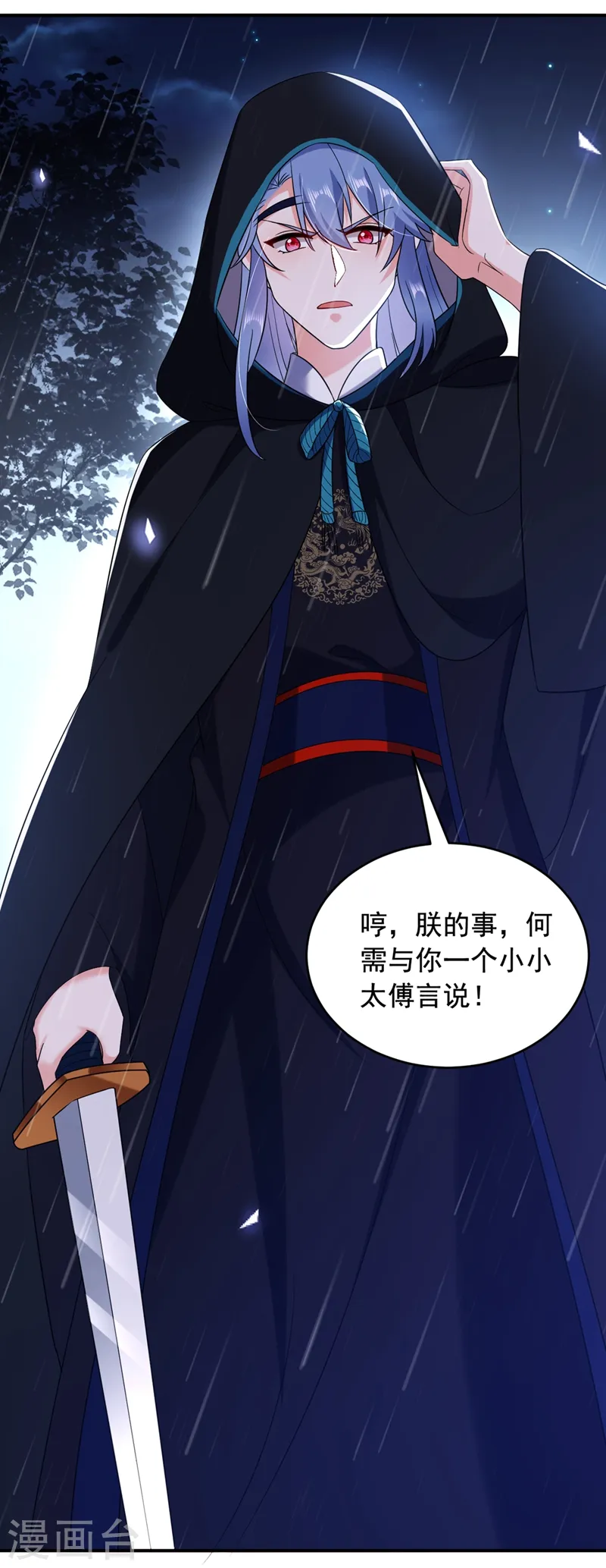 第136话 快把她还给我 第13页