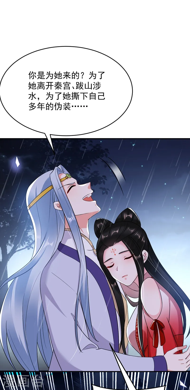 第136话 快把她还给我 第14页