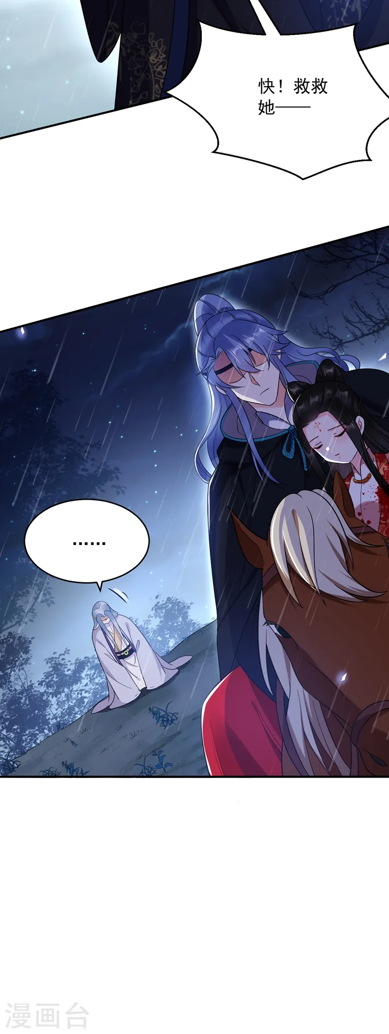 第136话 快把她还给我 第20页