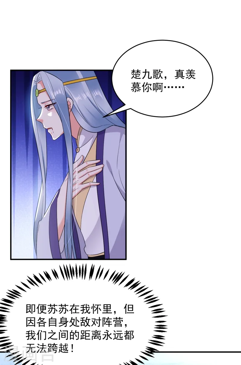 第136话 快把她还给我 第21页