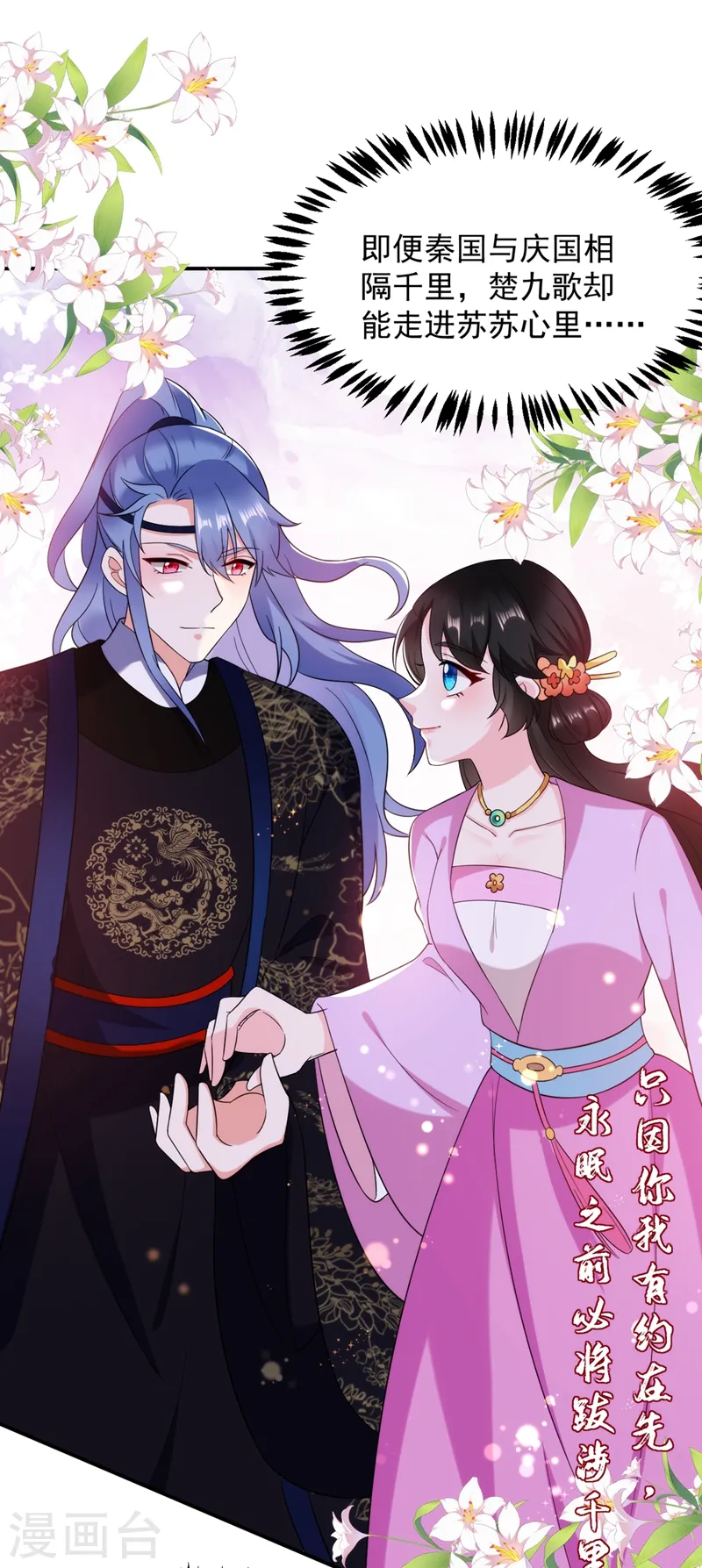 第136话 快把她还给我 第23页