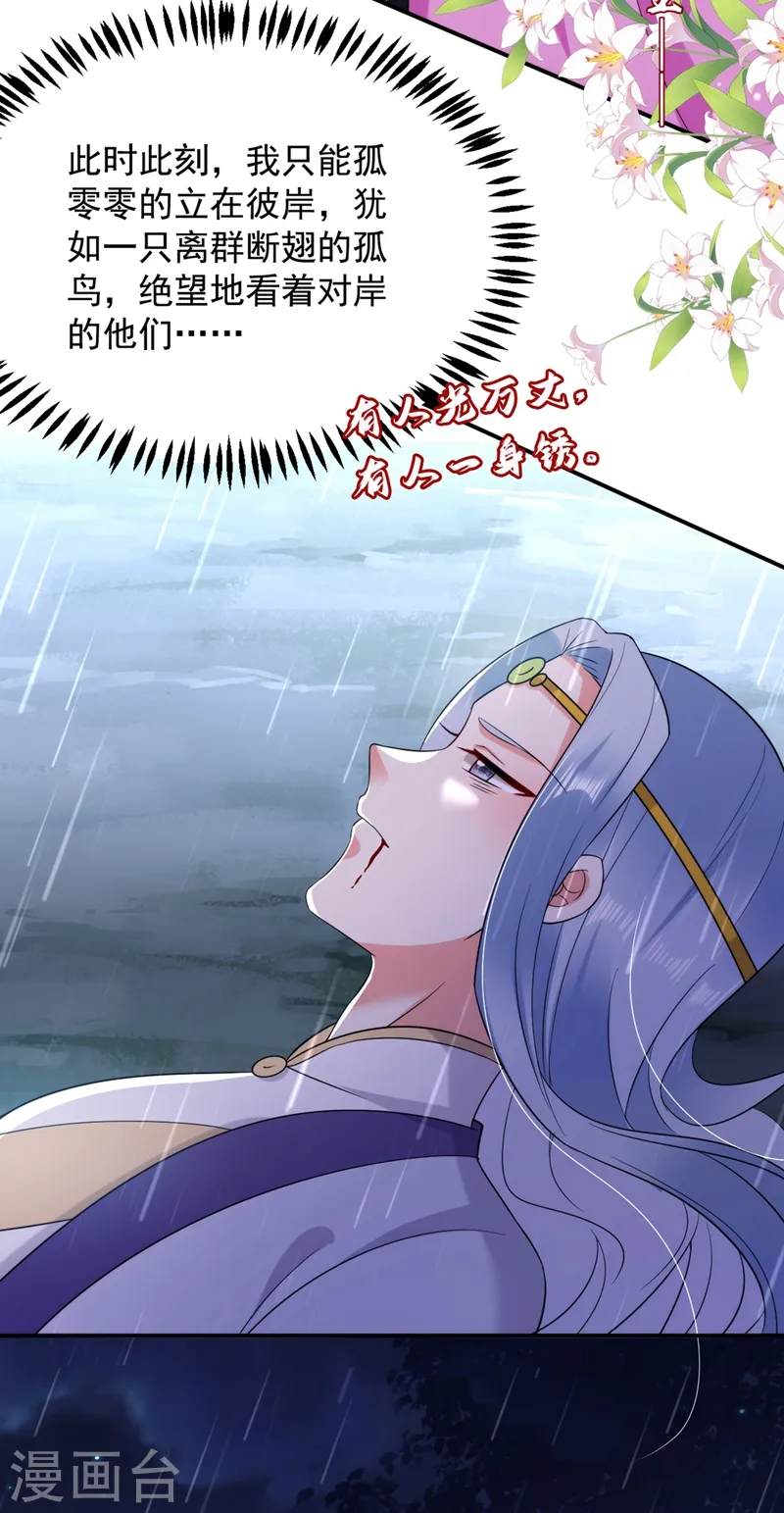 第136话 快把她还给我 第24页