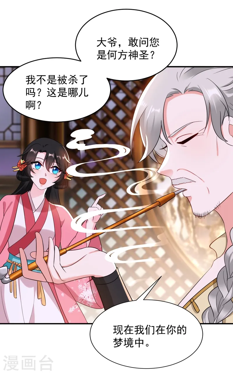 第136话 快把她还给我 第30页