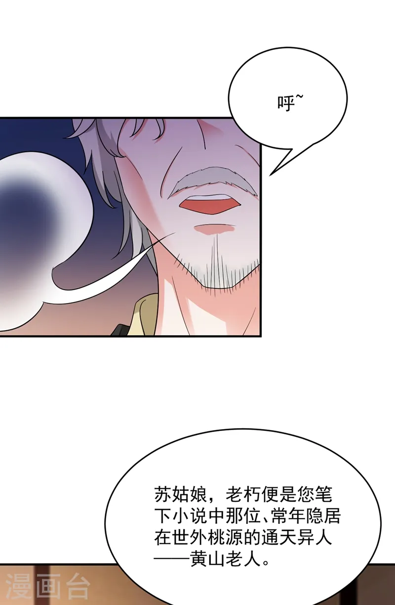 第136话 快把她还给我 第31页