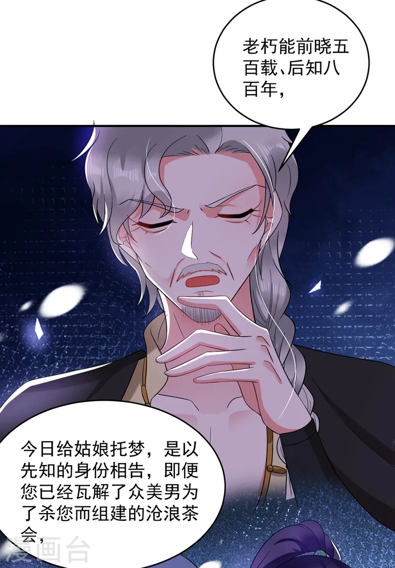 第136话 快把她还给我 第35页