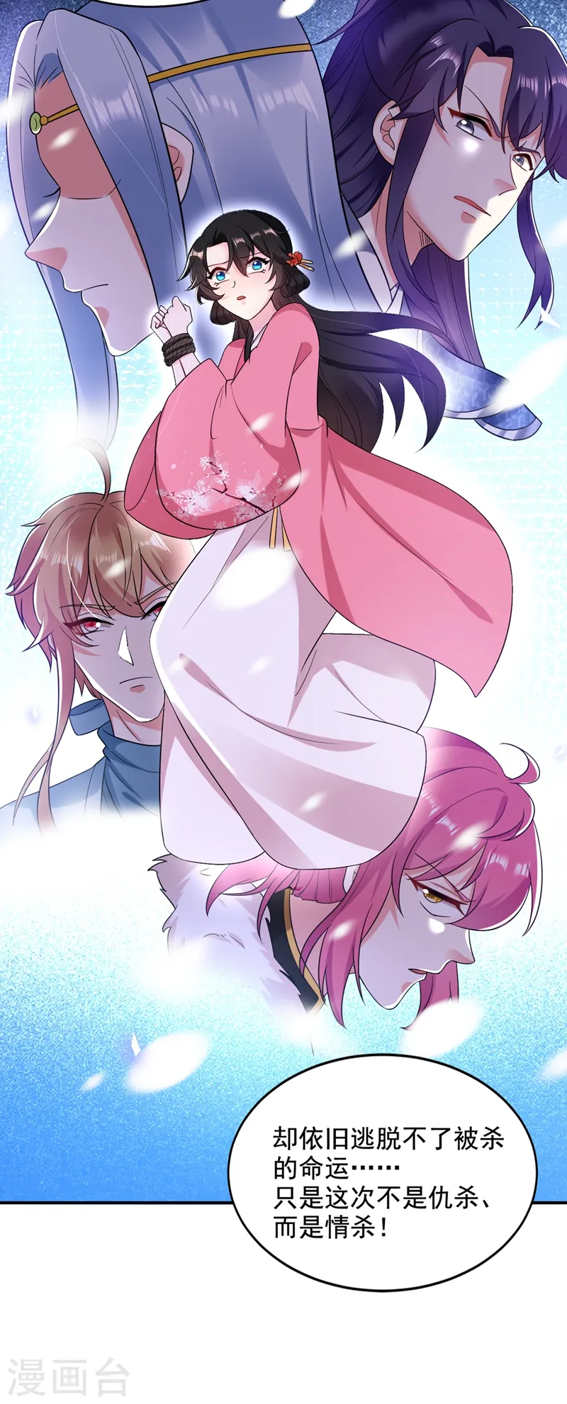 第136话 快把她还给我 第36页