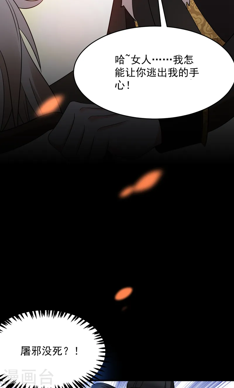 第134话 叶荆棘！你来啦 第4页