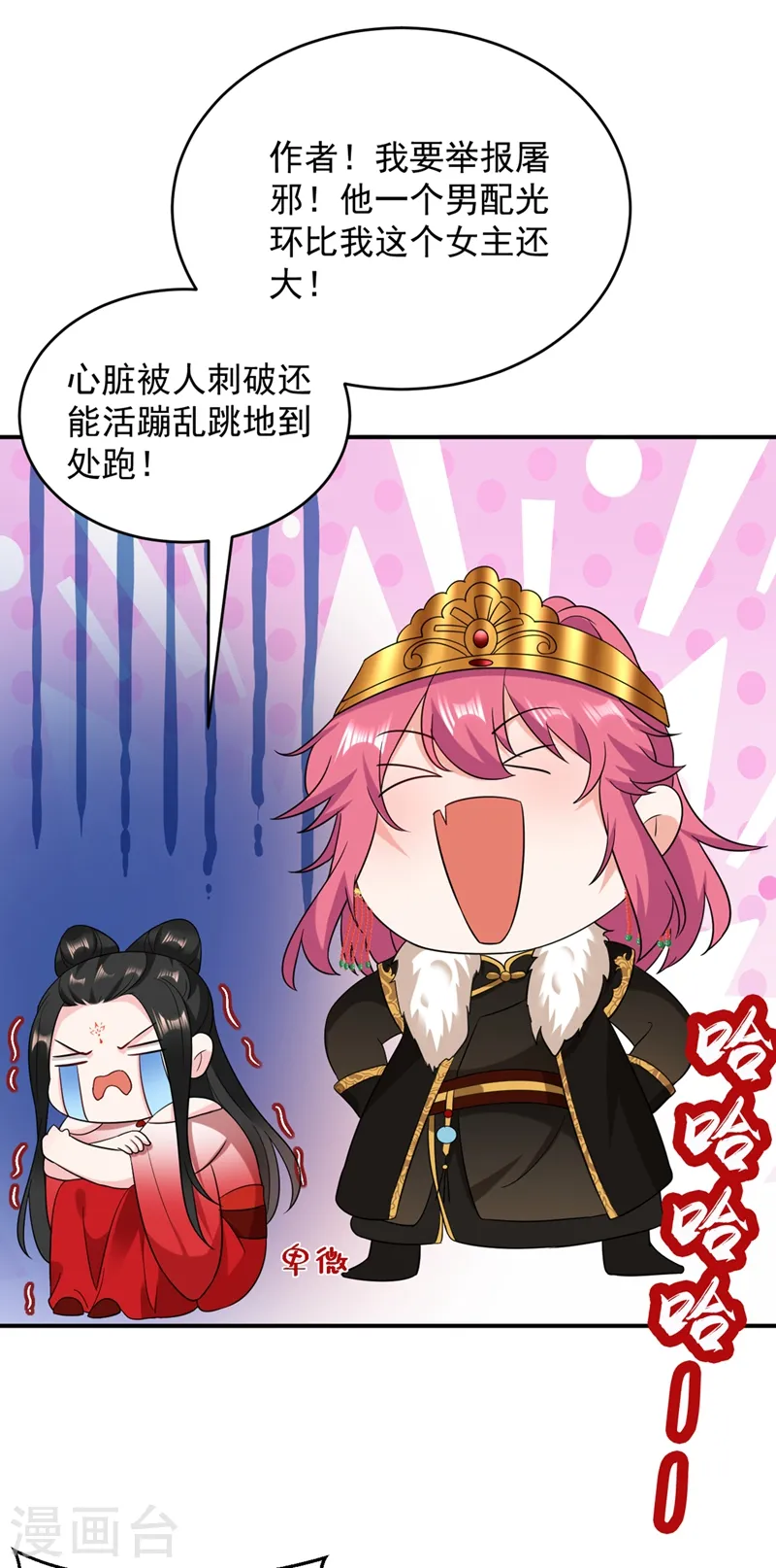 第134话 叶荆棘！你来啦 第6页