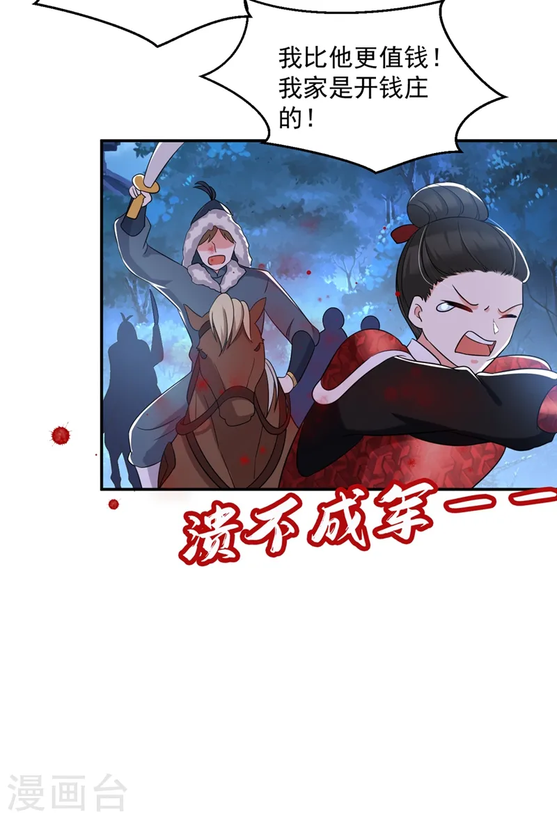 第134话 叶荆棘！你来啦 第13页