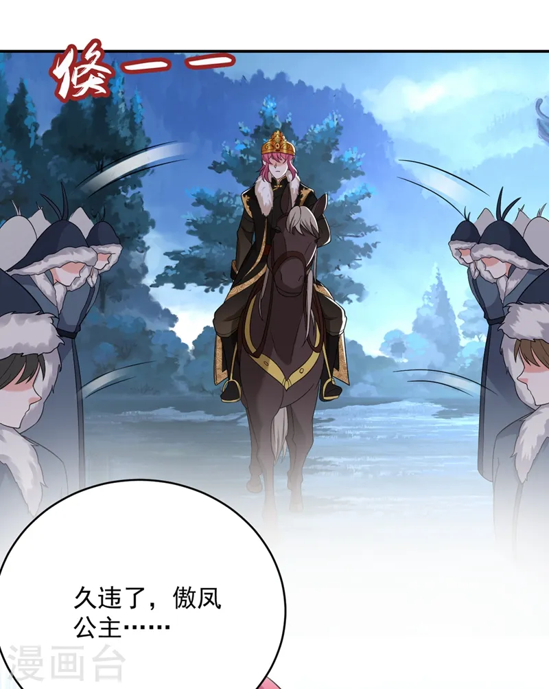 第134话 叶荆棘！你来啦 第17页