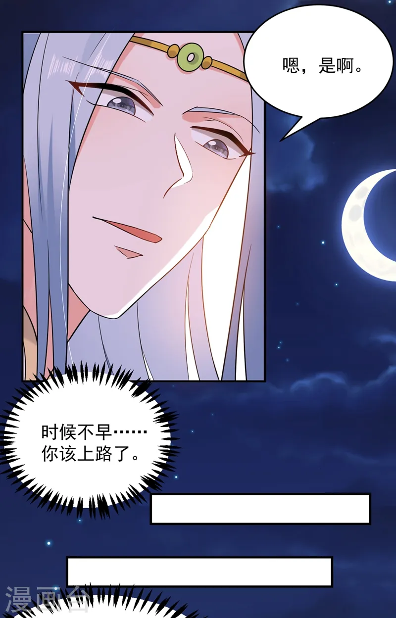 第133话 你该上路了！ 第5页