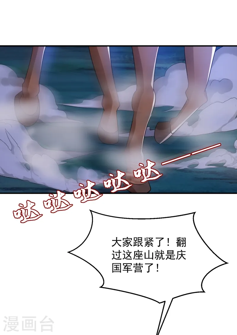 第133话 你该上路了！ 第8页