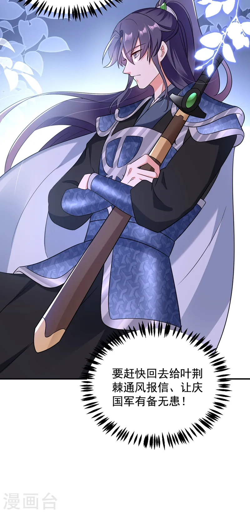 第133话 你该上路了！ 第10页