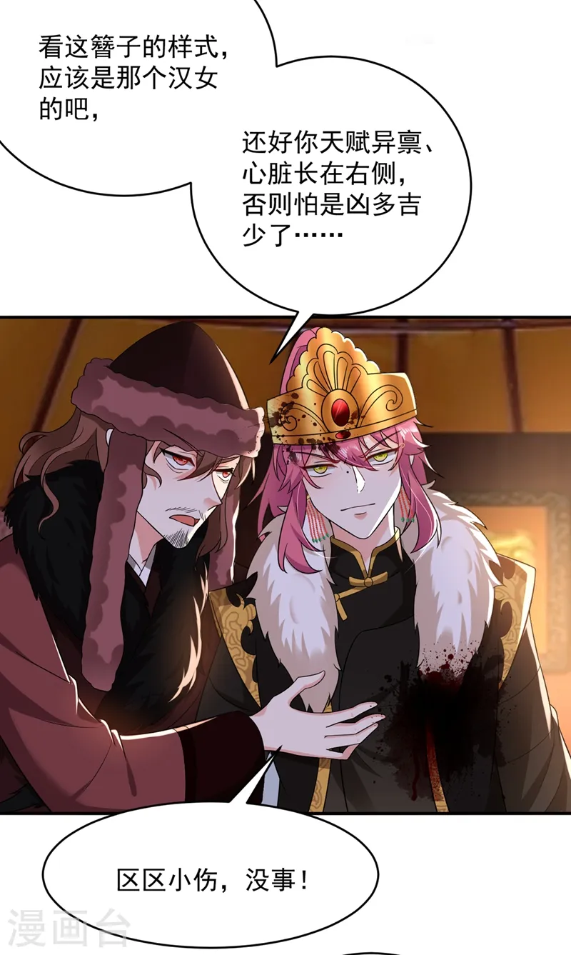 第133话 你该上路了！ 第16页