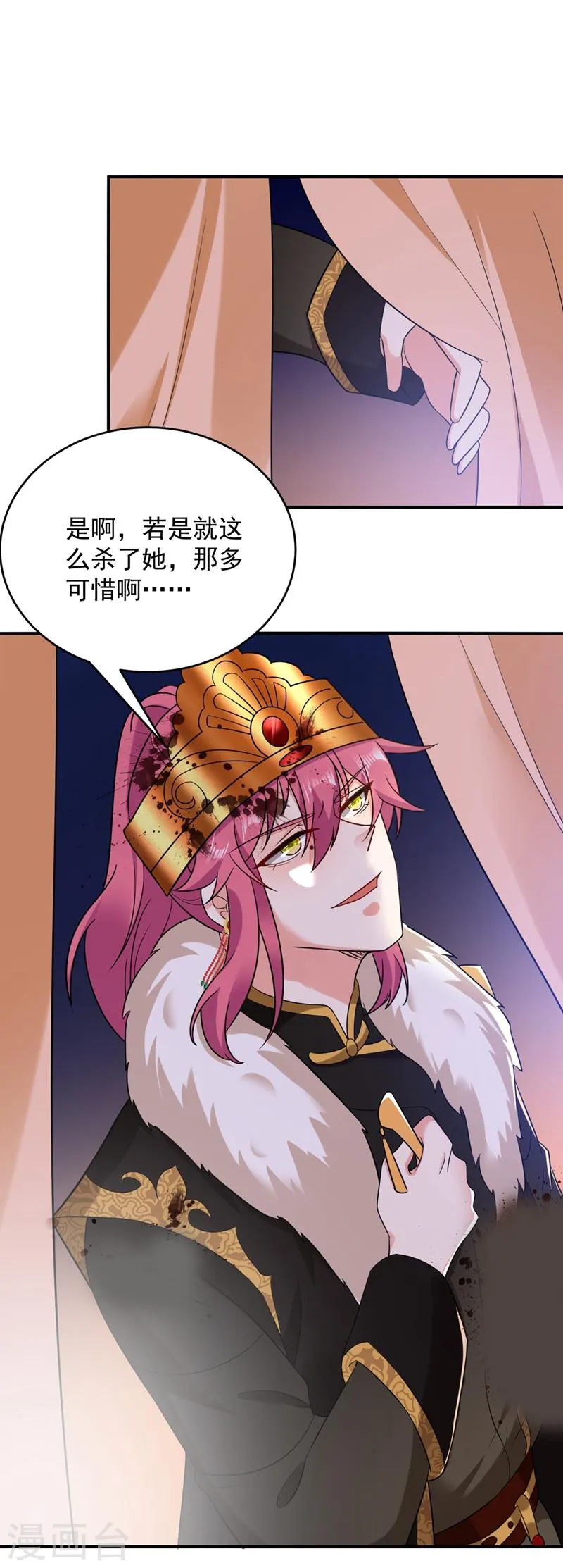 第133话 你该上路了！ 第18页