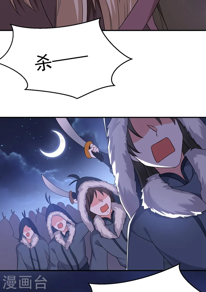 第133话 你该上路了！ 第20页