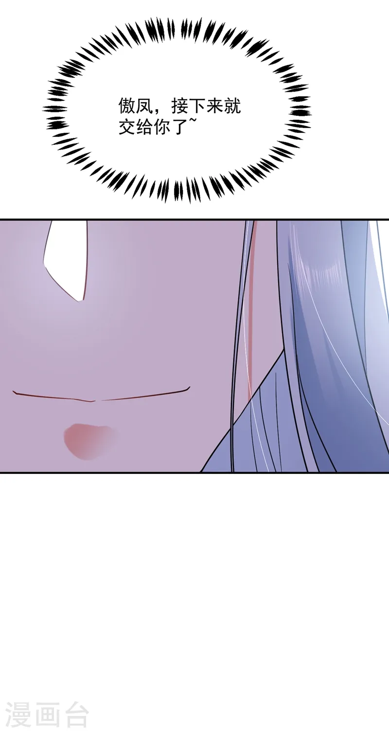 第133话 你该上路了！ 第28页