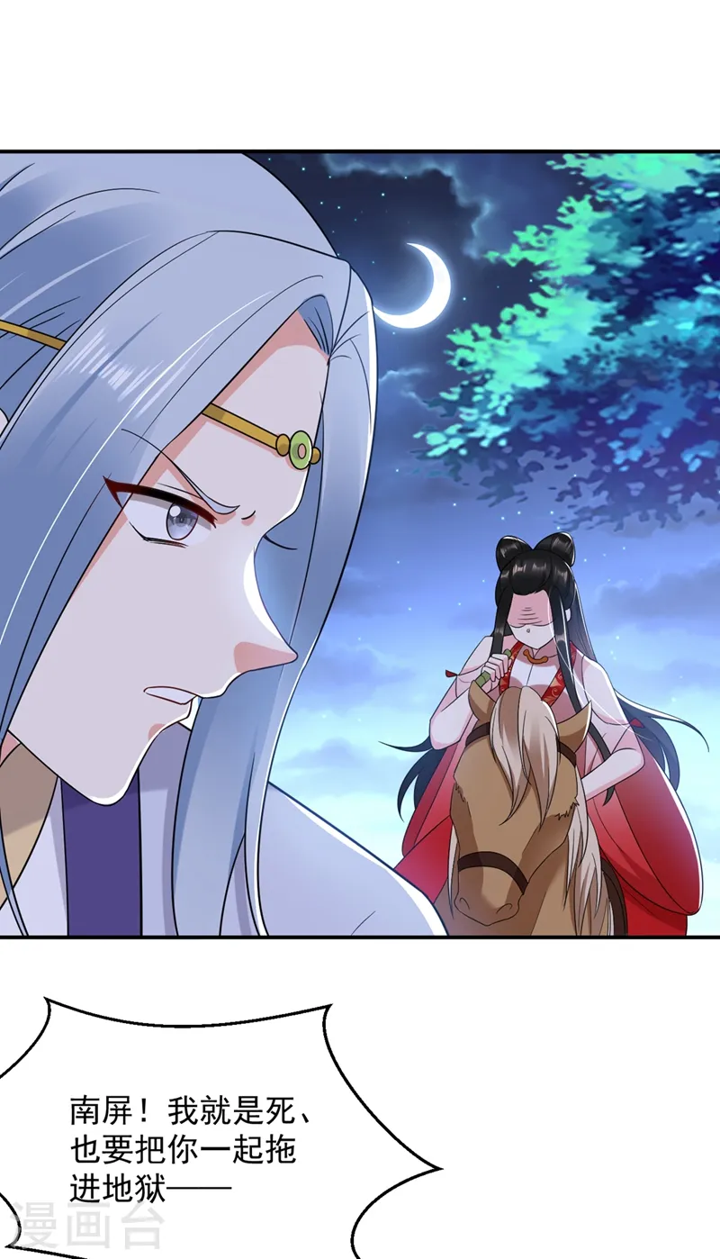 第133话 你该上路了！ 第31页