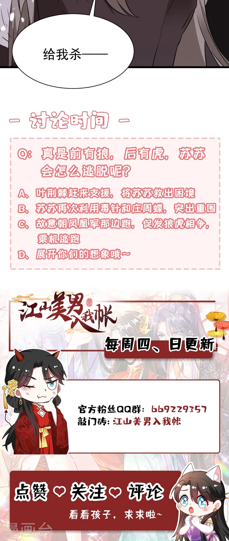 第133话 你该上路了！ 第37页