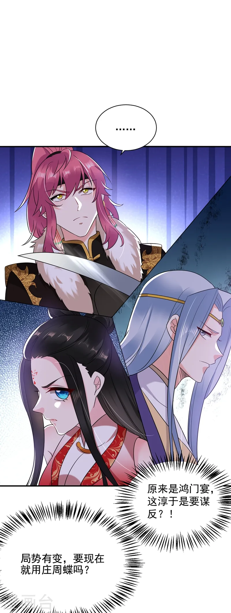 第131话 吾乃屠邪大帝 第4页