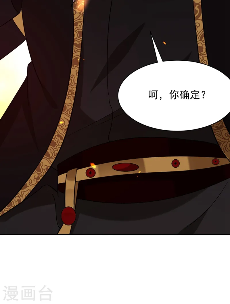 第131话 吾乃屠邪大帝 第11页