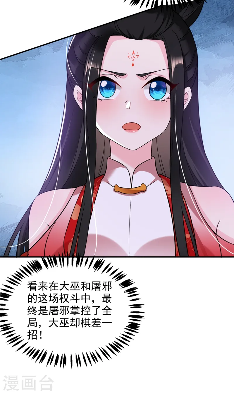 第131话 吾乃屠邪大帝 第15页