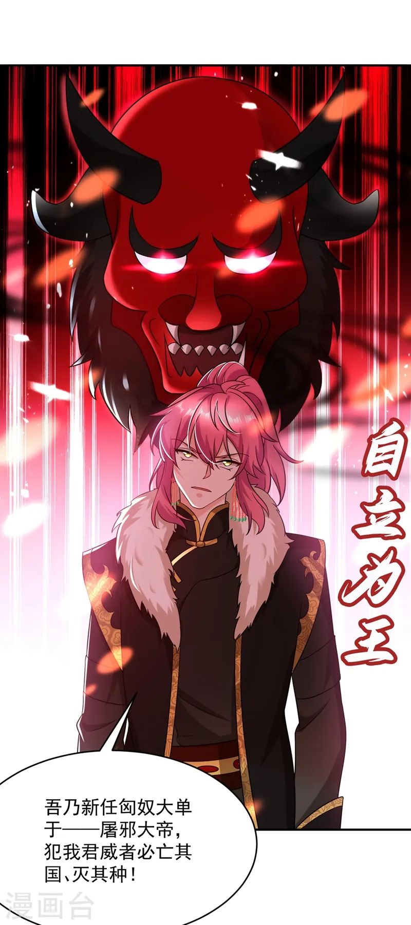 第131话 吾乃屠邪大帝 第16页