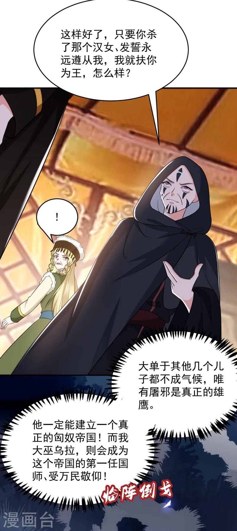 第131话 吾乃屠邪大帝 第18页
