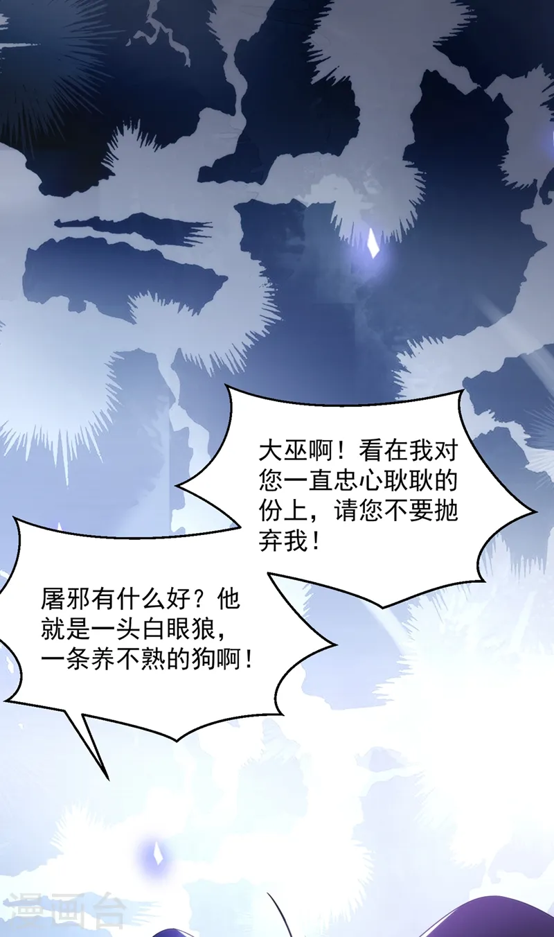 第131话 吾乃屠邪大帝 第19页