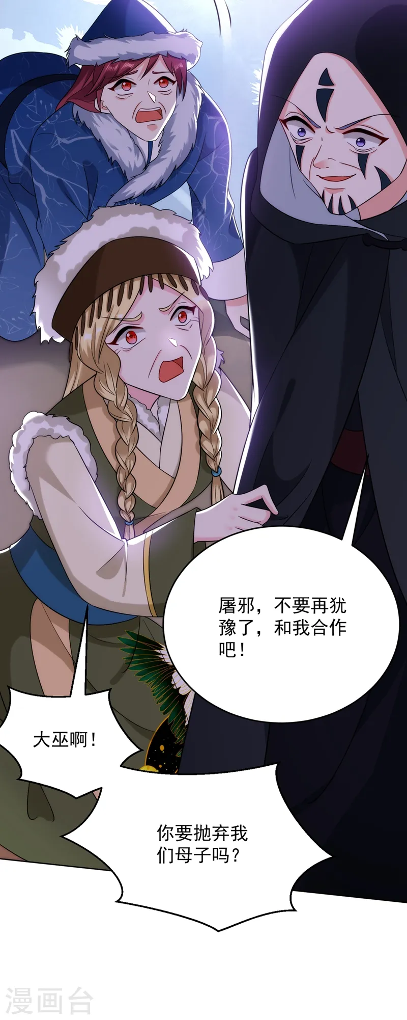 第131话 吾乃屠邪大帝 第20页