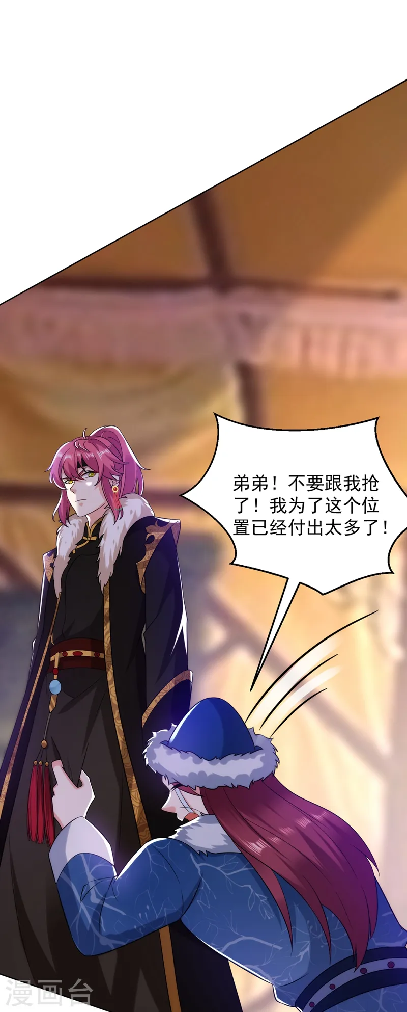 第131话 吾乃屠邪大帝 第21页