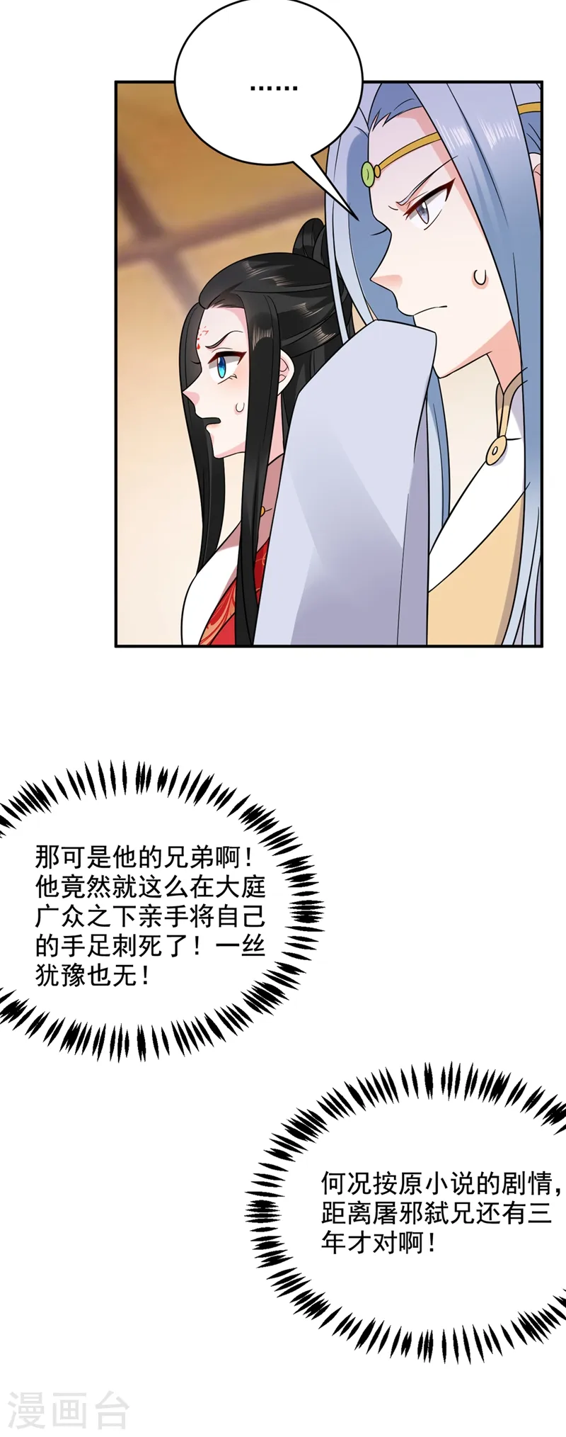 第131话 吾乃屠邪大帝 第28页