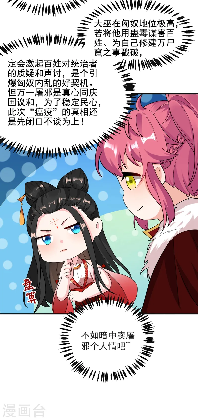 第126话 代价深重的赌约 第8页