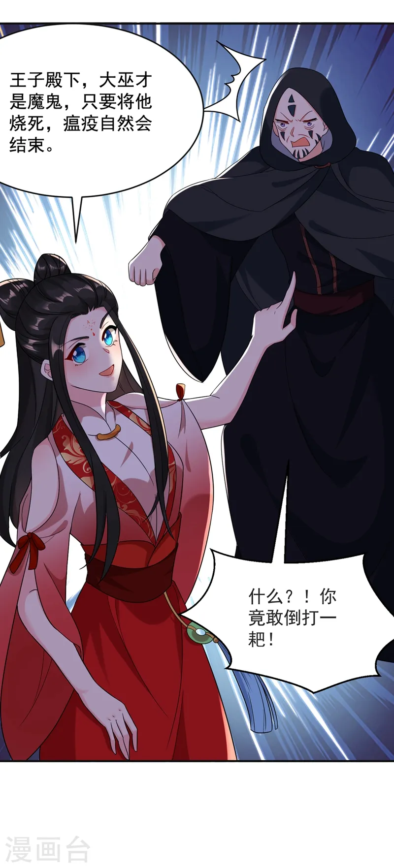 第126话 代价深重的赌约 第9页