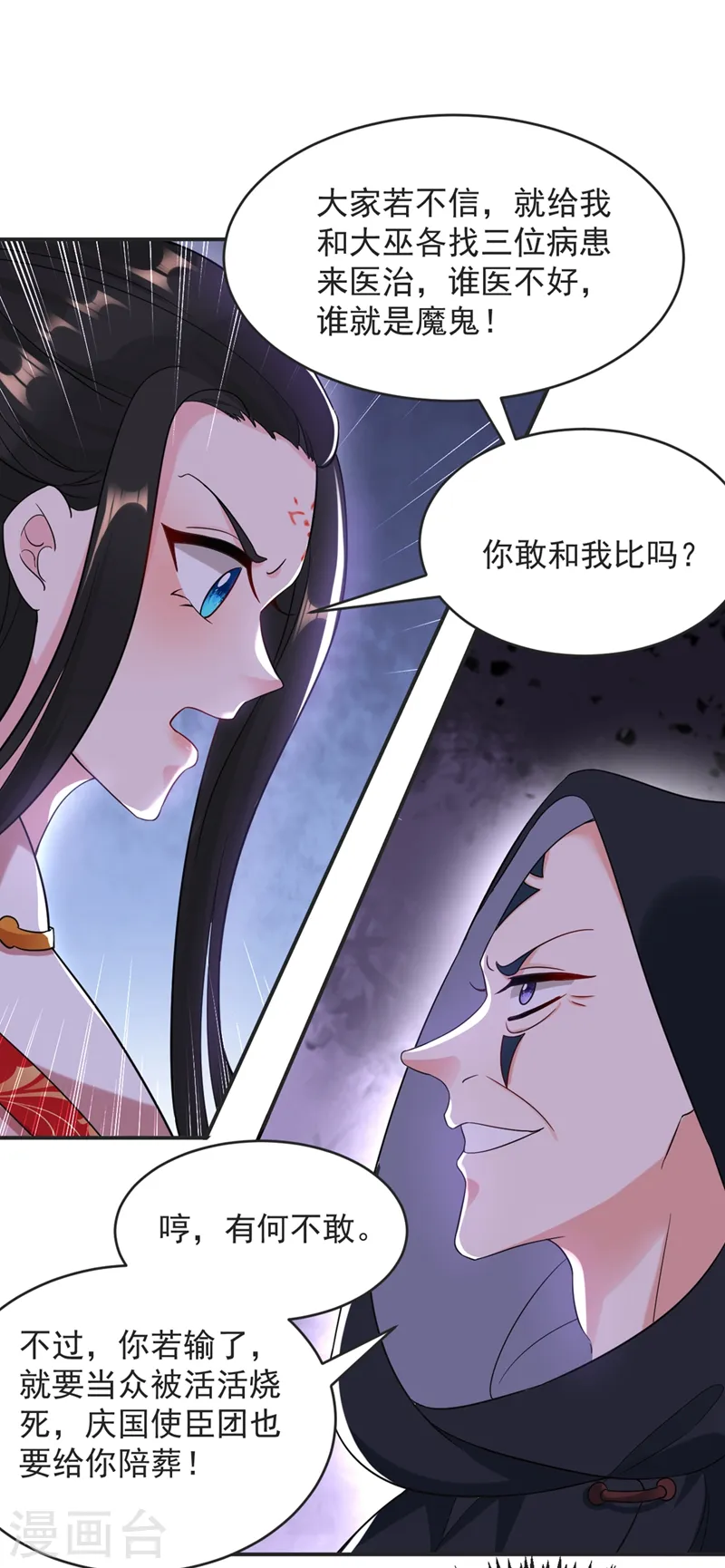 第126话 代价深重的赌约 第10页