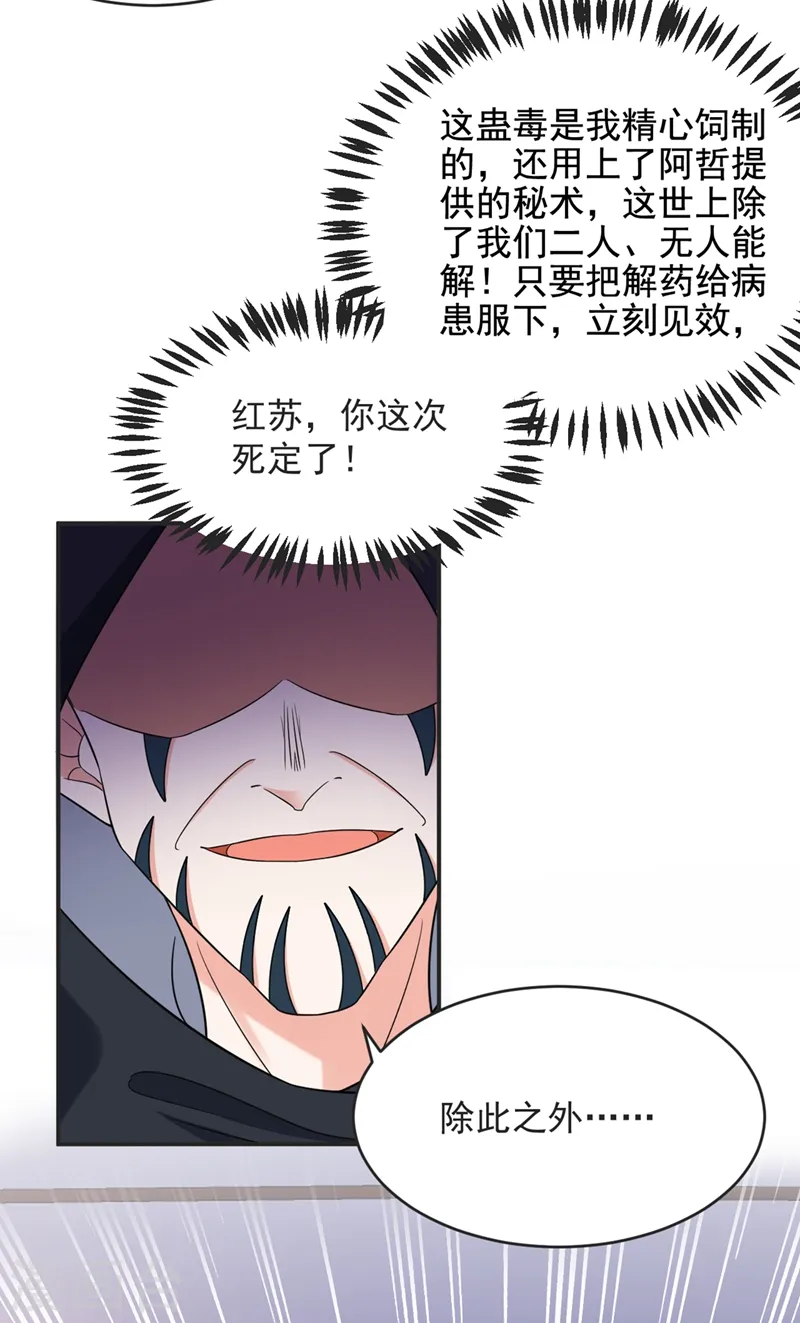 第126话 代价深重的赌约 第11页