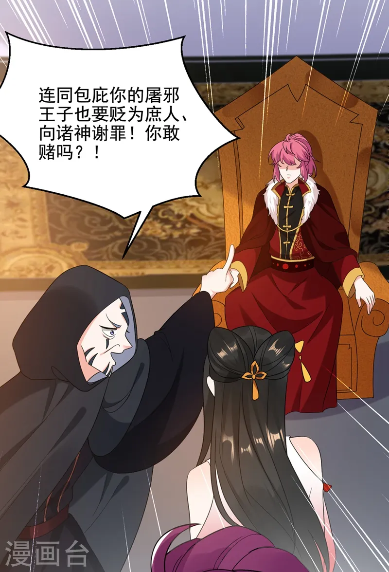 第126话 代价深重的赌约 第12页