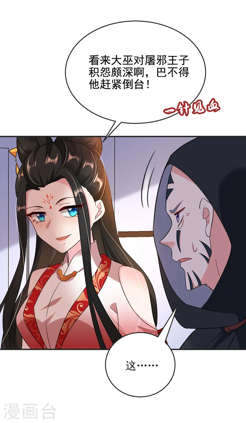 第126话 代价深重的赌约 第14页