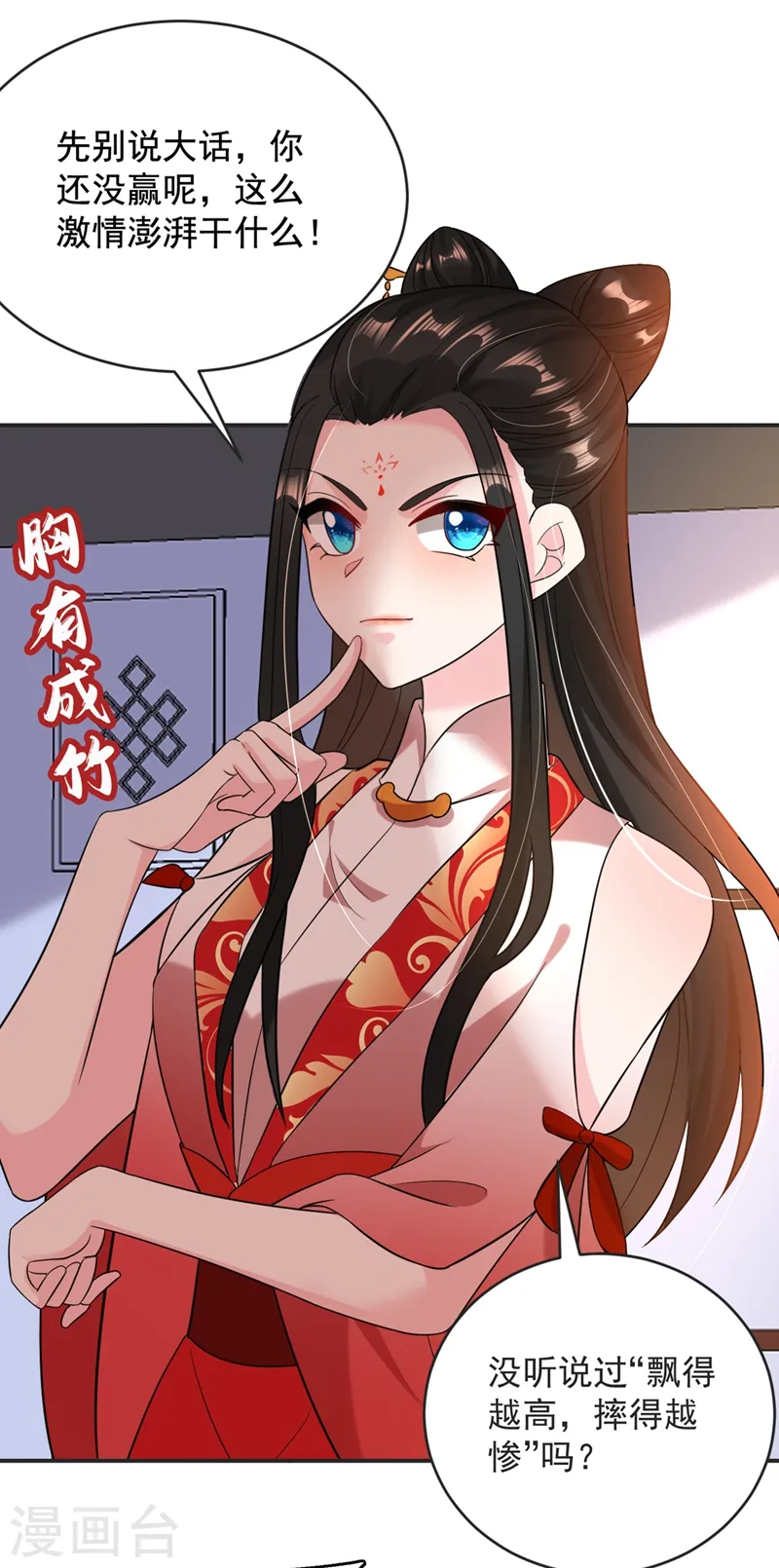 第126话 代价深重的赌约 第15页