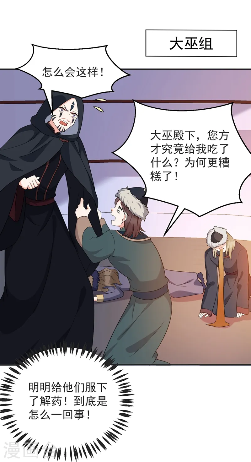 第126话 代价深重的赌约 第20页