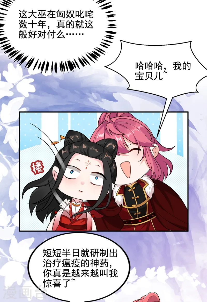 第126话 代价深重的赌约 第30页