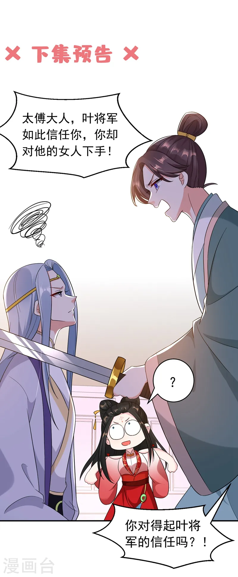 第126话 代价深重的赌约 第32页