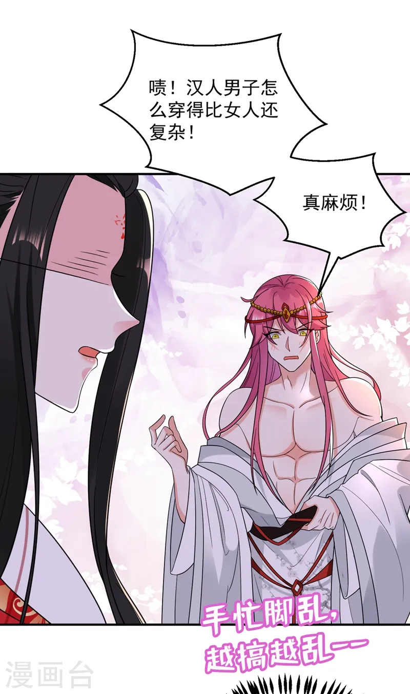 第128话 别想套路我！ 第2页