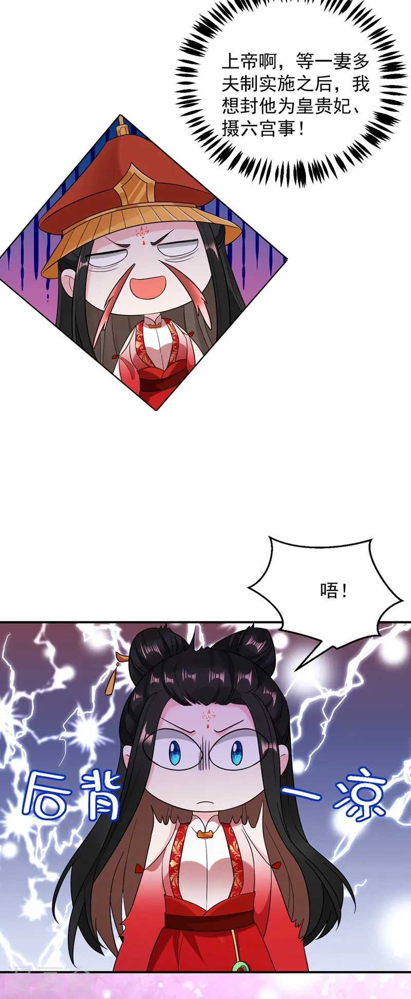 第128话 别想套路我！ 第3页