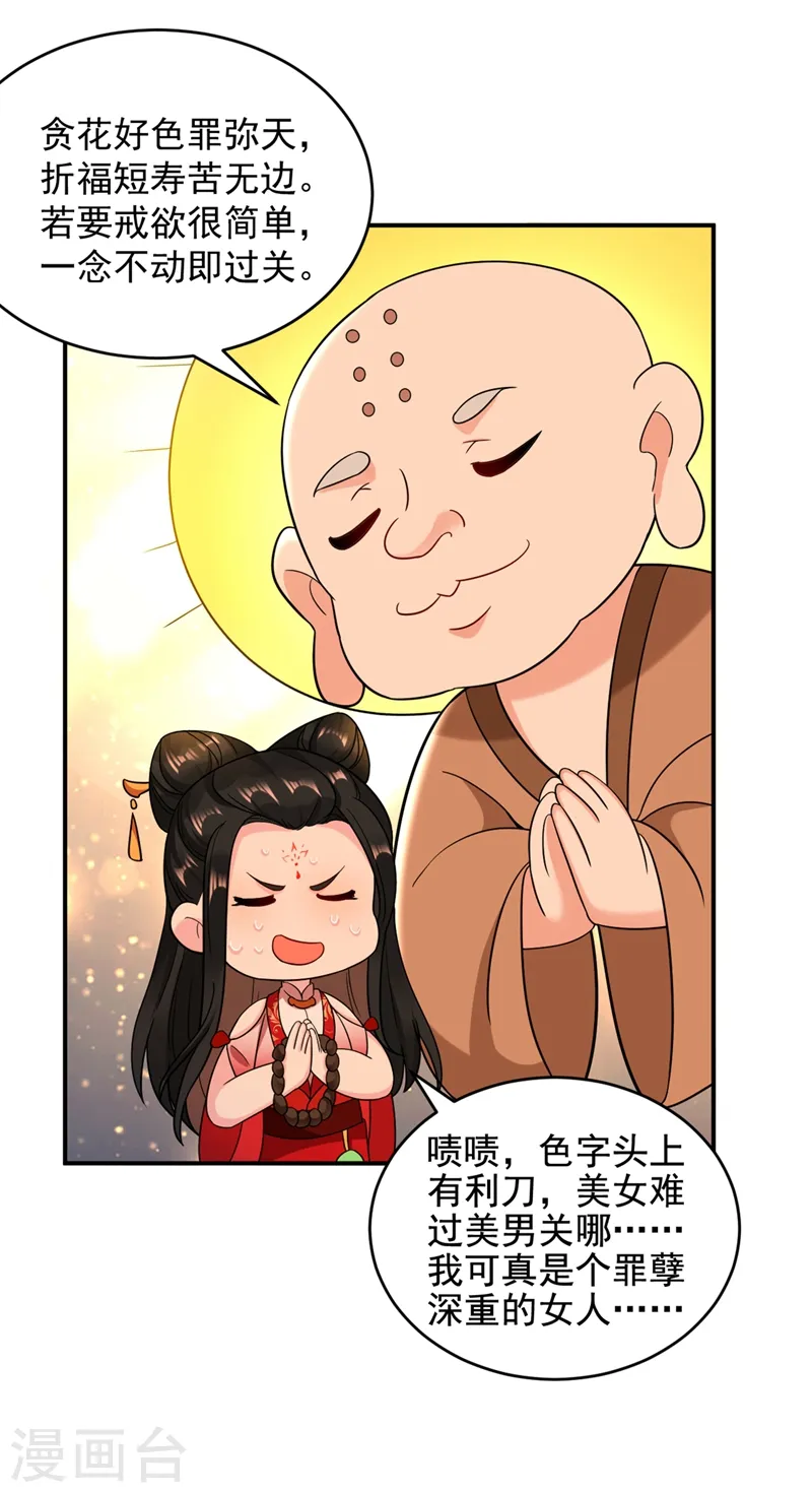 第128话 别想套路我！ 第5页