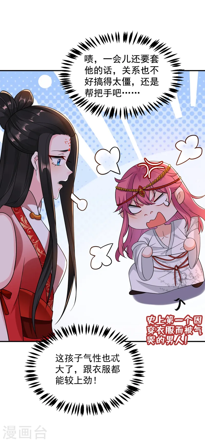 第128话 别想套路我！ 第6页