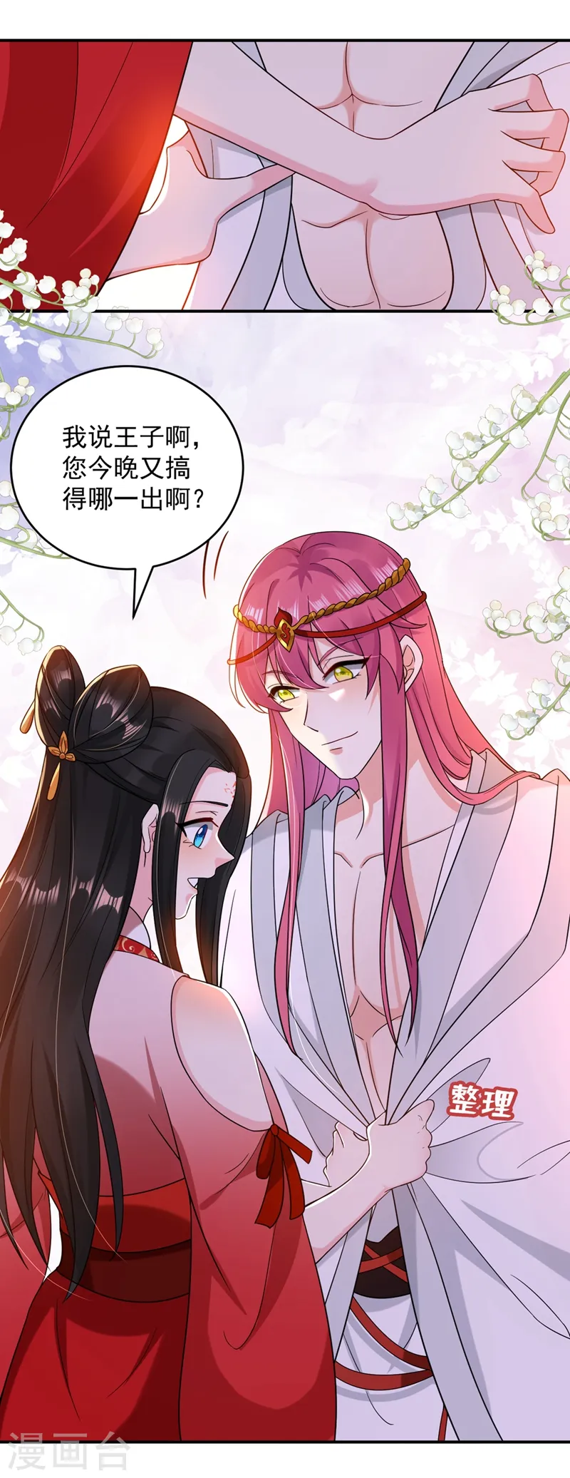 第128话 别想套路我！ 第7页