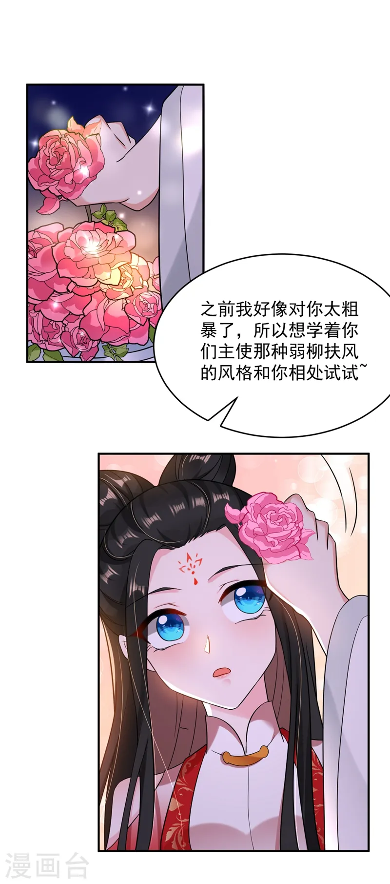 第128话 别想套路我！ 第8页