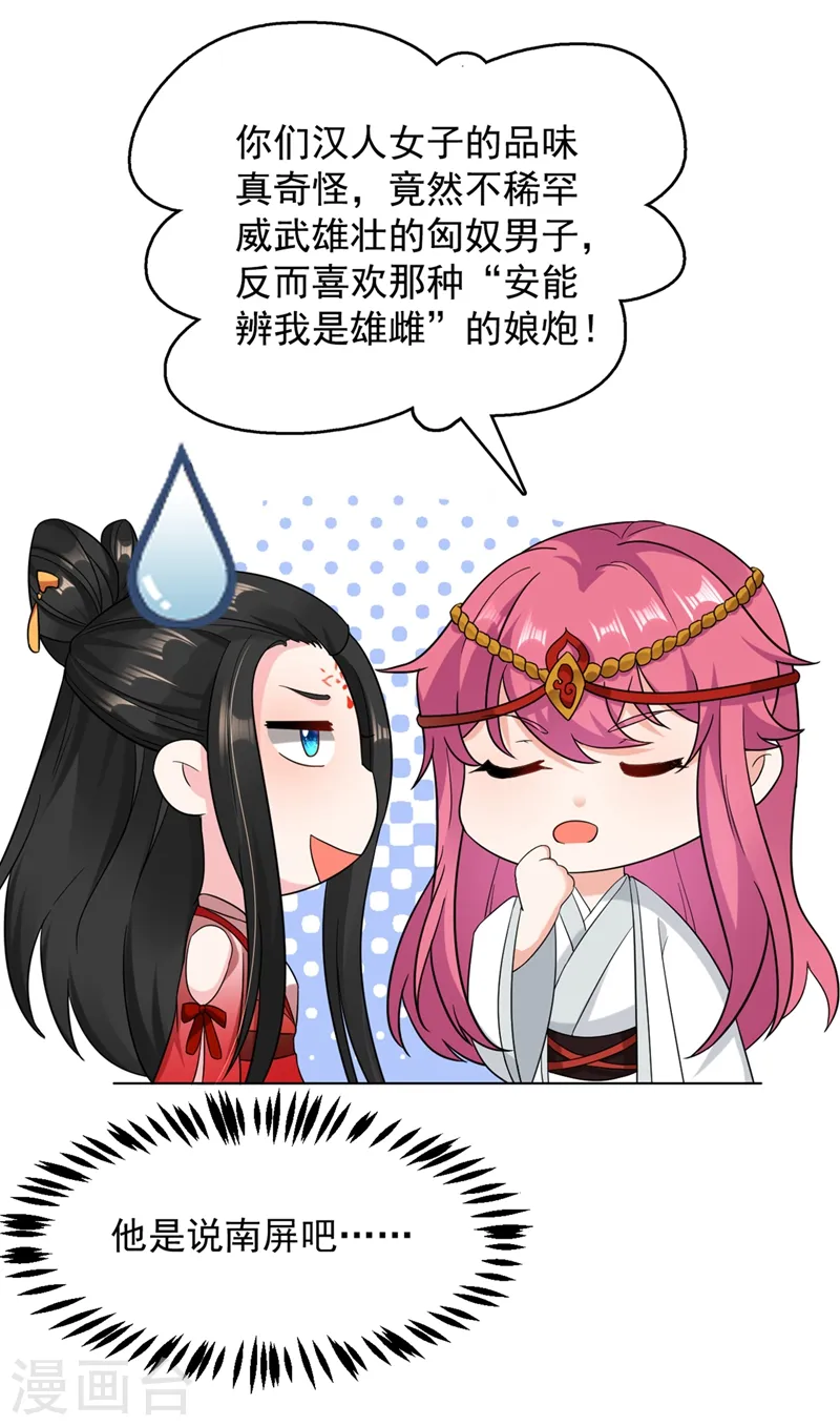 第128话 别想套路我！ 第9页